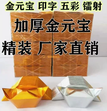 Semi-Finished Gold Ingots Paper, Handmade Folding Silver Paper, Gold Foil, Cut-Corner Semi-Finished Bulk for Burning and Ancestral Worship