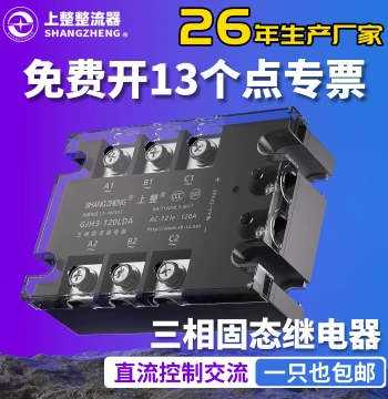 Shanghai Shangzheng GJH3 Three-Phase Solid State Relay 40A 60A 80A 380V DC Control AC SSR-3 AC Control AC