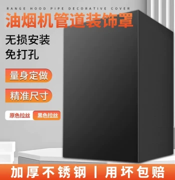 Kitchen Range Hood Exhaust Pipe Duct Cover Decorative Outer Sleeve Pipe Concealer Extension Panel