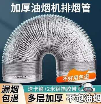 Range Hood Exhaust Pipe Kitchen Range Hood Exhaust Ventilation Pipe Air Duct Thickened Aluminum Smoke Pipe Accessories