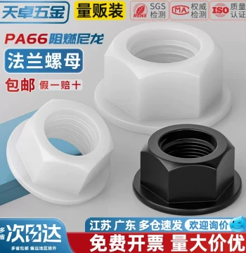 Insulating Nylon Plastic Flange Nuts Hex with Integrated Washer Anti-Slip M3 M4 M5 M6 M8 M10 M12mm