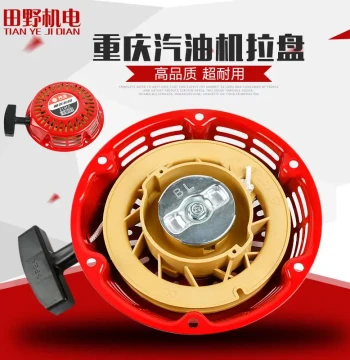 Gasoline Engine Parts 152/168F/170/188F/190: Recoil Starter, Water Pump, Generator Starter Assembly