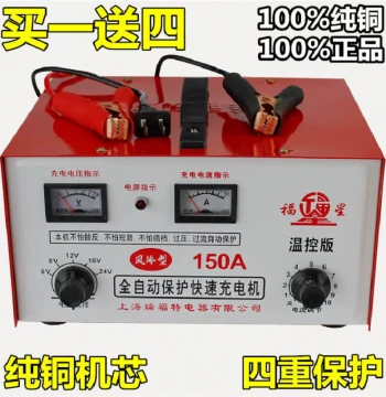 150A Pure Copper Car Battery Charger: 12V/24V Fully Automatic Smart High-Power Universal Battery Charging Machine