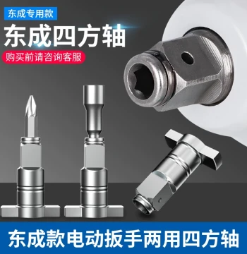 Electric Wrench Adapter Drill Bit Dual-Use Square Shaft Modification Multi-Purpose Bit Dongcheng Multifunctional Accessories Set