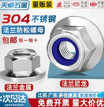 Tianzhu Hardware 304 Stainless Steel Flange Lock Nuts, Metal Locking Hex Nuts with Nylon Insert and Integrated Washer