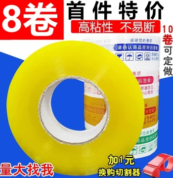Transparent Packing Tape for Express Delivery, Large Roll Sealing Tape for Taobao Boxes, Beige Wide Carton Sealing Tape
