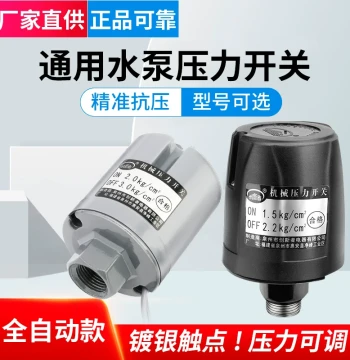 Fully Automatic Household Water Pump Switch Self-Priming Booster Pump Hot/Cold Water Adjustable Pressure Switch Controller Original Parts