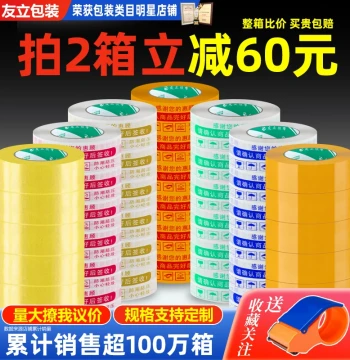 Full Case Sealing and Packing Tape with Warning Text, Taobao Yellow Express Box Sealing Tape Wholesale, Transparent Adhesive Tape Large Roll
