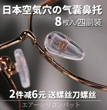 Japanese Air-Vent Silicone Non-Slip Ultra-Soft Air Cushion Nose Pads for Glasses - Pressure-Relieving and Comfortable Eye Accessories