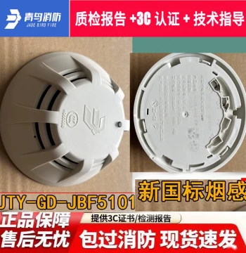 Beida Jade Bird New National Standard Smoke Alarm JBF5101 Smoke Detector Replacement for JBF5100A Jade Bird Fire Protection New