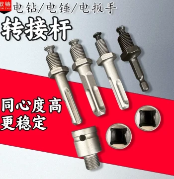 Electric Hammer Chuck Adapter Pneumatic Drill Bit Connector Square Shank Round Shank Hex Shank Electric Wrench Conversion Extension Rod