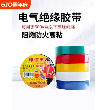 Pearl River Electrical Tape PVC Insulation Tape, Flame Retardant High Adhesion Black/Red 9m/18m Extra Wide Large Roll