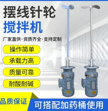 Liquid Dosing Tank Mixer Sewage Treatment Vertical Cycloidal Pinwheel Reducer Dishwashing Liquid Industrial Stirrer