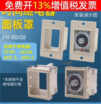 fm88x58mm Time Relay Panel Cover ST3P Fixed Housing AH3-2/3 Installation Clip Frame Bracket