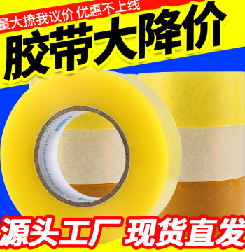 Transparent and Beige Packaging Tape, Thickened Large Roll for Express Delivery and Box Sealing