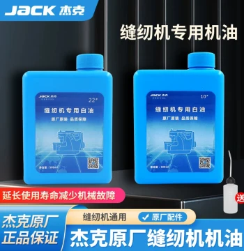 Jack Original Factory Computerized Flatbed Sewing Machine Oil, White Oil for Household Sewing Machines and Overlockers, Bottled Lubricant
