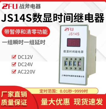 JS14S Digital Display Time Relay, AC 220V/DC 24V, DH14S Series, 2/3/4 Digit Models