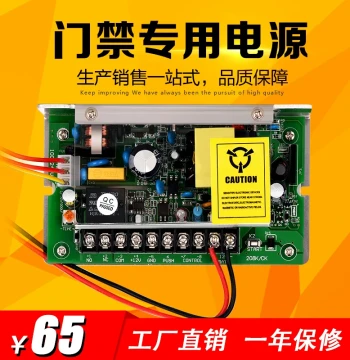 TA-208K Access Control Dedicated Power Supply 110~240V 12V5A Switching Power Supply, Backup Power with Remote Control