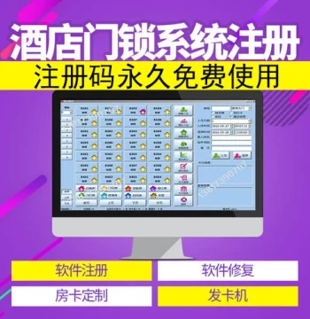 Hotel Software Crack Hotel Door Lock Software Authorization Code System Registration Code System Reinstallation Promotion Code