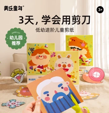Joan Miro Children's Paper Cutting Craft DIY Kindergarten Ages 2-3 3D Introductory Fun Baby Origami Book Toy