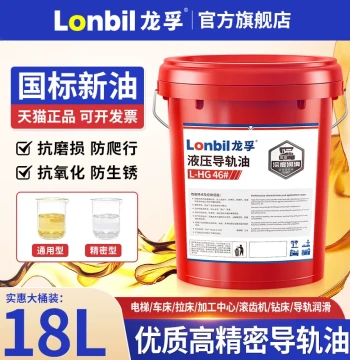 Genuine No. 46 Hydraulic Guide Rail Oil, 68# and 32# CNC Machine Tool Lathe Elevator Track Mechanical Lubricant, Large Drum 18L