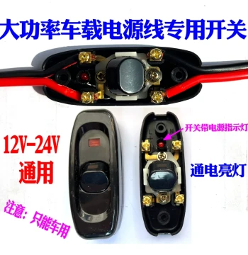 12V-24V High-Power Vehicle Power Cord Dedicated Switch, Durable Inline Car Switch with Indicator