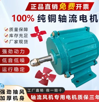 Axial Flow Fan Exhaust Motor, High-Power Pure Copper Motor for 380V/220V Applications