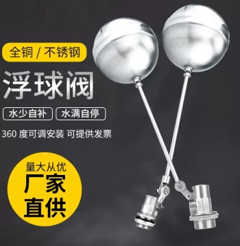 Innovator 304 Stainless Steel Float Ball Valve Fully Automatic 4/8 Inch 6/8 Inch Household Water Tank Tower Float Switch