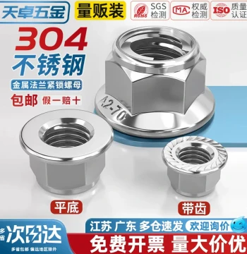 304 Stainless Steel All-Metal Flange Locking Nut, Self-Locking Nut, M4 M5 M6 M8 M10 M12mm