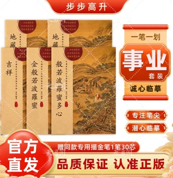 108 Copies Mindfulness Hand-Copying Book: Ksitigarbha Sutra, Universal Gate Chapter, Medicine Buddha Sutra, Horizontal Layout for Beginners, Hard Pen Tracing Copybook