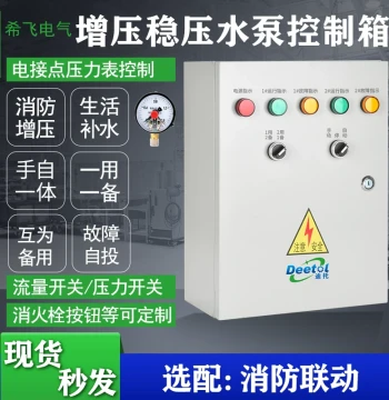 One Active One Standby Fire Pressure Gauge Water Supply Pipeline Booster Stabilizing Pump Control Box Fire Pump Control Cabinet