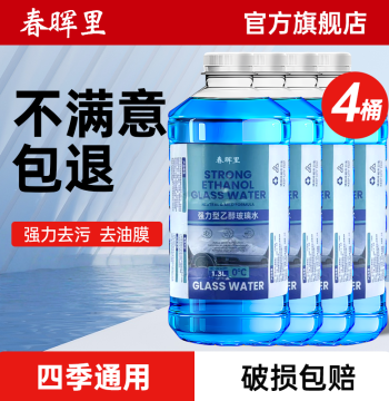 Chunhuili Automotive Glass Cleaner, Windshield Washer Fluid for All Seasons, Oil Film Remover, Specialized for Northern Regions