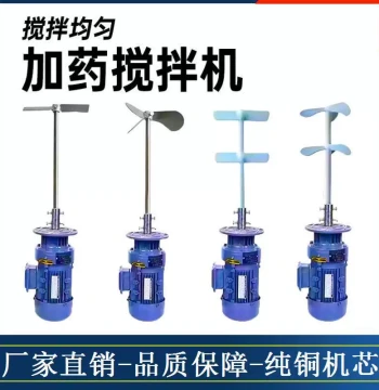 High-Power Commercial Motor Pump, Sewage Treatment Reduction Mixer, Liquid Mixing Motor Agitator, Vertical Industrial