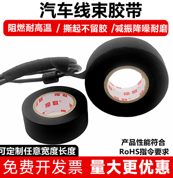 Liuge Automotive Wiring Harness Tape Flame-Retardant High-Temperature Engine Bay Felt Noise Reduction Electrician Insulation Cloth-Based Tape