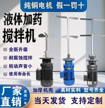 380V/220V Liquid Dosing Mixer - Vertical Gear Reducer for Industrial Chemical and Laundry Liquid Dosing Tanks
