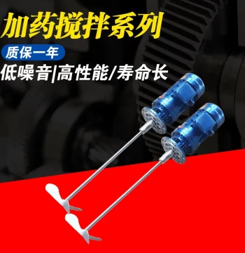 380V/220V Liquid Dosing Mixer with Vertical Gear Reducer for Industrial Chemical and Laundry Liquid Mixing Tanks