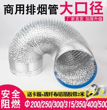300 Commercial Exhaust Pipe 250/350/400/500 Range Hood Ventilation Duct Aluminum Foil Flexible Air Duct Accessories