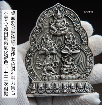 Desktop Office Protective Companion Plaque - Tibetan Five-Colored Wealth Gods Powerful Collection in White Copper with Micro-Oxidation Patina