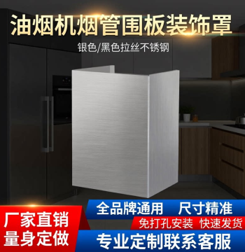 Customizable Range Hood Decorative Cover - Stainless Steel Shield to Conceal Exhaust Ducts, Universal Fit