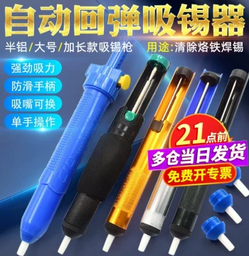 Powerful Manual Desoldering Pump - Suction Gun for Soldering Iron Tips, Tin Removal, and Nozzle Disassembly