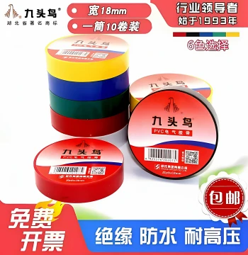 Jiutouniao PVC Electrical Tape, Waterproof, High-Temperature Resistant, Insulated, High-Voltage Flame Retardant for Electrical Wires