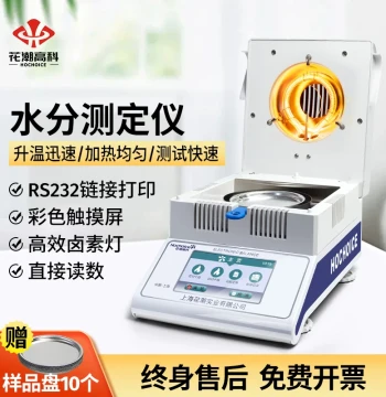 HC Huachao Gaoke Halogen Rapid Moisture Analyzer - Automatic Water Content Tester for Grain, Wood, and Tea