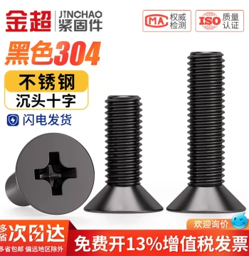 National Standard Black 304 Stainless Steel Countersunk Cross Head Screws Flat Head Black Zinc Plated Small Screws M2 M3 M4 M5 M6 M8 M10