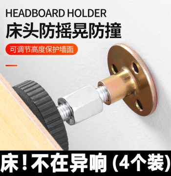 Bed Head Fixator, Anti-Collision Sticker, Anti-Shake Support Foot Pad, Silent Bed Squeak Eliminator, Noise Reduction Bed Stopper