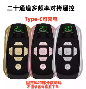 Rechargeable Multi-Frequency Copy Remote for Electric Rolling Shutters, Garage Doors, Barrier Gates, and Retractable Gates