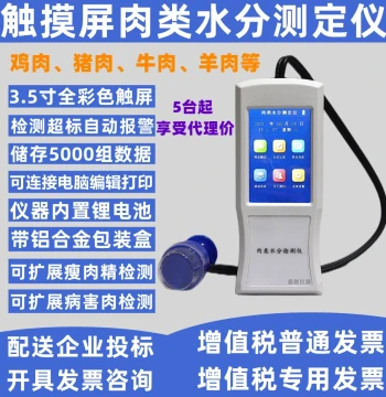 Meat Moisture Detector, Water Content Analyzer for Injected Meat, Diseased Meat, and Clenbuterol Testing Instrument
