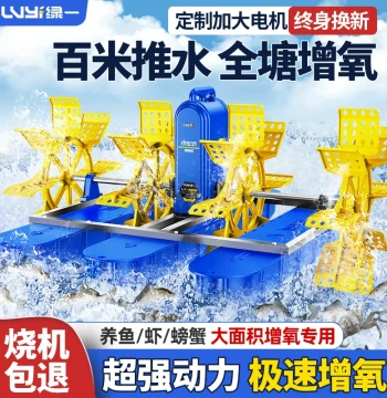 Lvyi New Type Paddle Wheel Fish Pond Aerator Aerating Fish Pond Impeller Oxygen Machine Pond Fish Pool Oxygen Pump