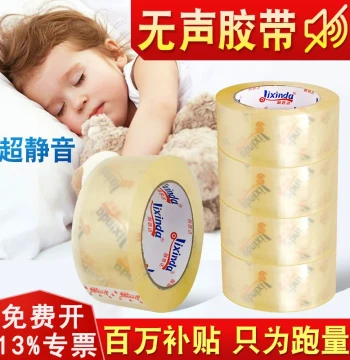 Silent Transparent Box Sealing Tape, Low-Noise Nighttime Express Packing Tape, Custom Quiet Sealing Cloth Bulk