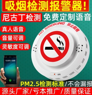 Smart Smoke Control Guardian No Smoking Alarm Smoke Voice Cigarette Detector Toilet Restroom Elevator