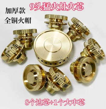 High-Flame Stove Parts, 9-Head Gas Distributor, Small Burner Core, Copper Burner Cap, Universal Spray Head for Gas Stoves